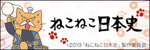 ねこねこ日本史 制作委員会