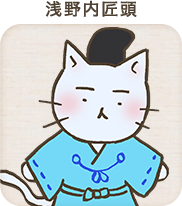 ねこねこ日本史 あらすじ紹介