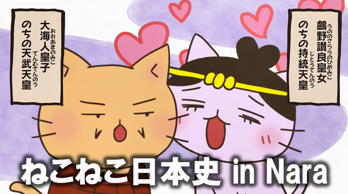 ニュース │ TVアニメ「ねこねこ日本史」公式サイト